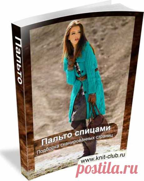 Пальто (вязание спицами, подборка)