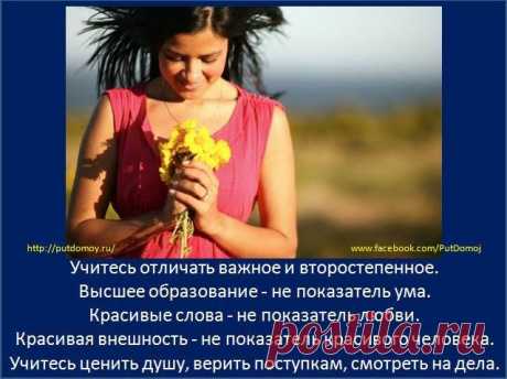 Учитесь отличать важное и второстепенное