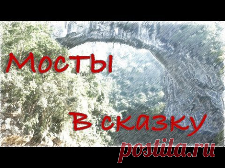 ▶ Мой дневник. Калейдоскоп. Мосты в сказку. - YouTube