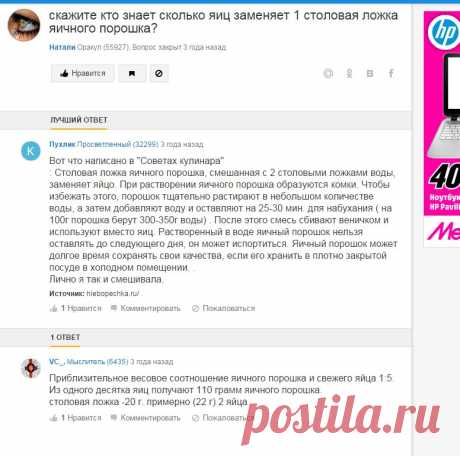 Ответы@Mail.Ru: скажите кто знает сколько яиц заменяет 1 столовая ложка яичного порошка?