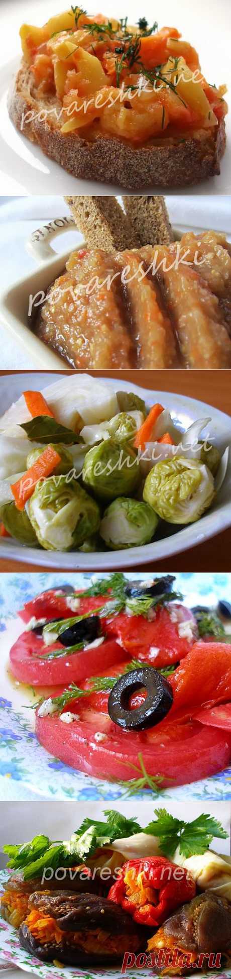 Закуски овощные