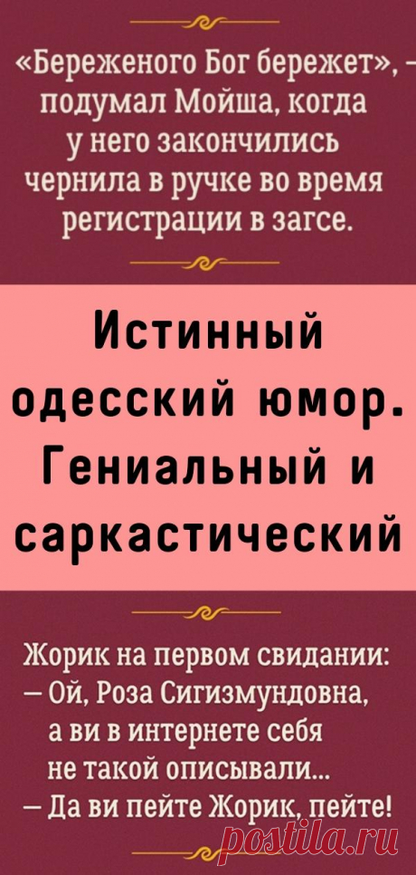 Истинный одесский юмор. Гениальный и саркастический