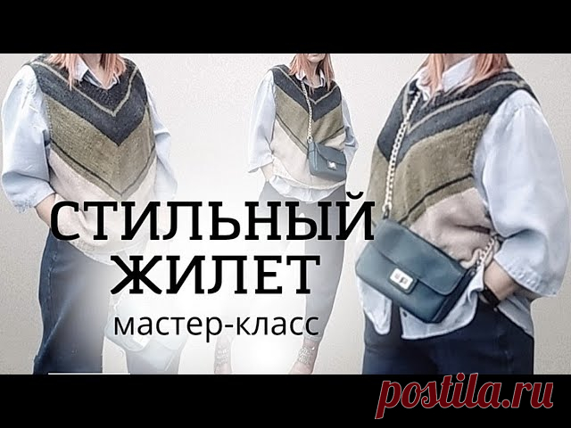 Стильный жилет спицами Вяжем на любой размер Бесшовным способом
