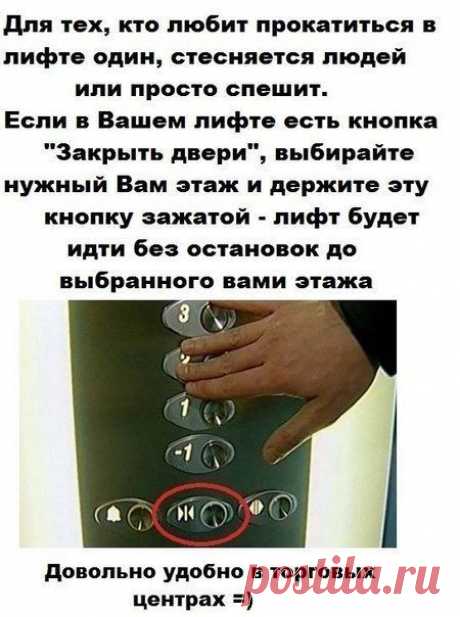 Удобно ездить в лифте одному