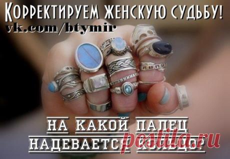 НА КАКОЙ ПАЛЕЦ НАДЕВАЕТСЯ КОЛЬЦО?