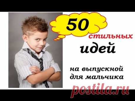 50 стильных образов для выпускного.Идеи.