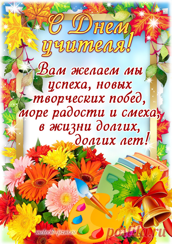 Картинка с днем учителя красивая, открытка с поздравлением