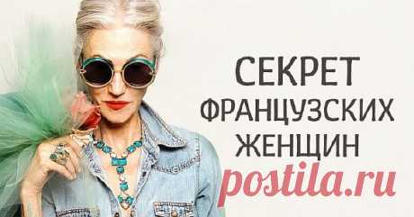 10 уроков красивого старения от француженок - Экологическое землетворчество | Экологическое землетворчество