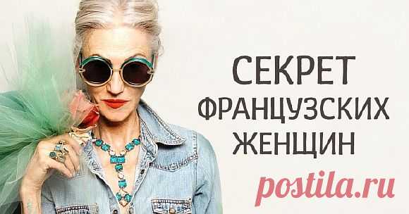 10 уроков красивого старения от француженок