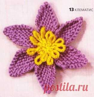 Цветок клематис, вязаный спицами