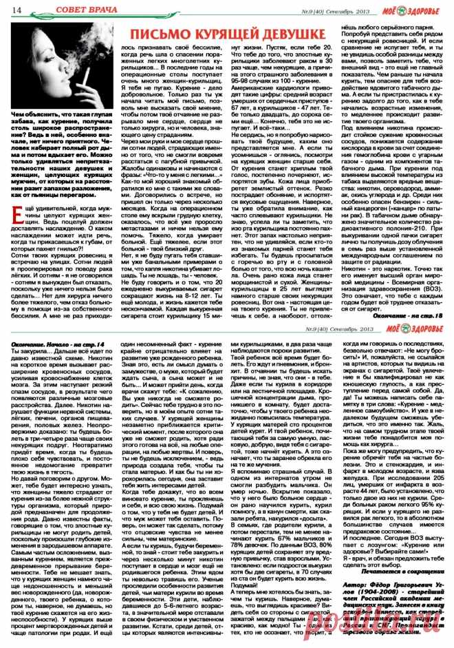 Письмо курящей девушке