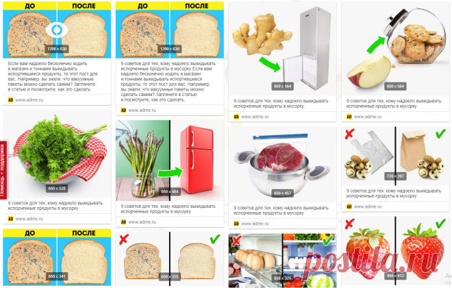 9 советов для тех, кому надоело выкидывать испорченные продукты в мусорку Если вам надоело бесконечно ходить в магазин и тоннами выкидывать испортившиеся продукты, то этот пост для вас. Например, вы знали, что вакуумные пакеты можно сделать самим? Загляните в статью и посмотрите, как это сделать.