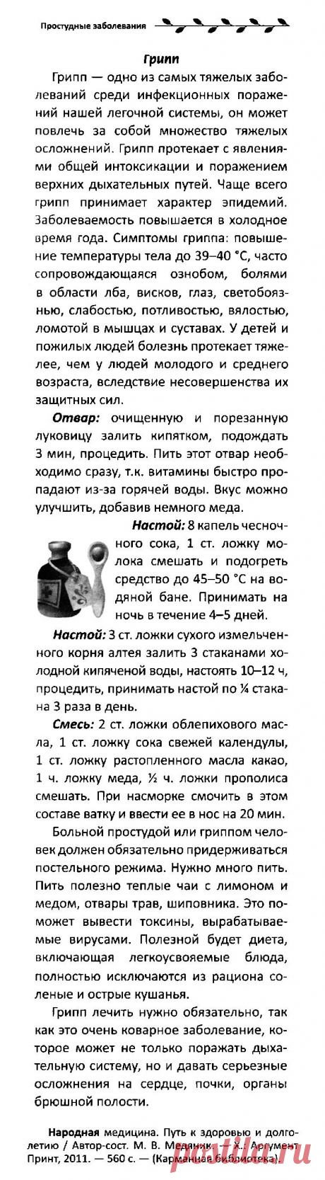 Грипп