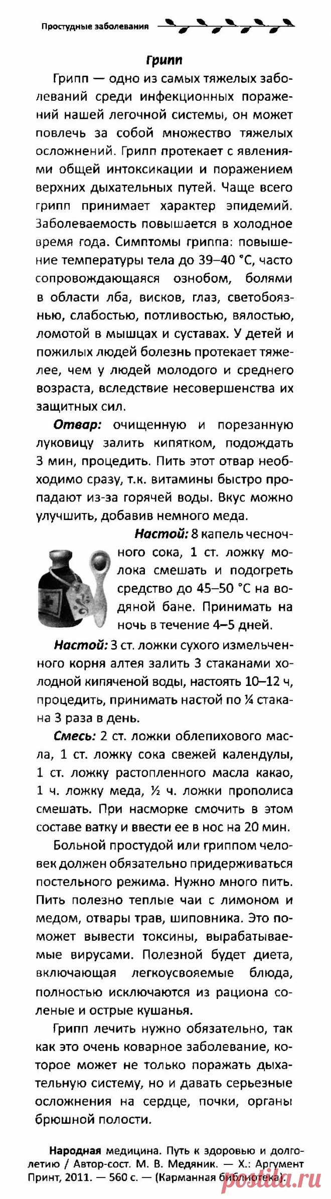 Грипп