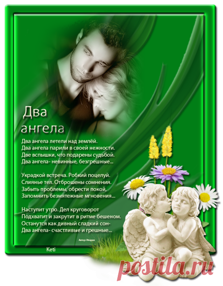 ДВА АНГЕЛА.