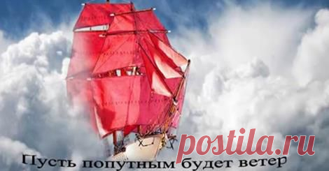 «Способы прожить свою жизнь  по  полной программе».
Вы, задумывались, зачем Вы пришли в этот мир? Какая, Ваша, миссия в этой жизни?  Думаю, что, Вы, и  многие  люди об этом задумывались и не раз.
 Если быть откровенной,