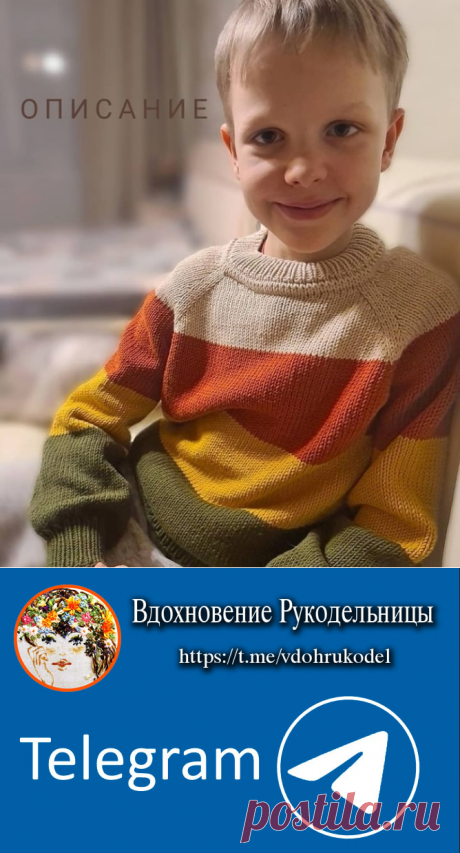 Красивый джемпер для мальчика! (Вязание спицами) — Журнал Вдохновение Рукодельницы