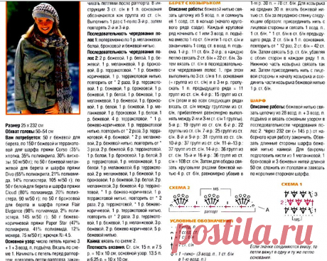 Берет и шарф крючком | ВЯЗАНИЕ ШАПОК: женские шапки спицами и крючком, мужские и детские шапки, вязаные сумки