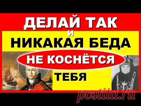 МОЛИТВЕННЫЙ ЩИТ во всякой опасности и беде. ЗАЩИТА от демонских нападений. Православные молитвы