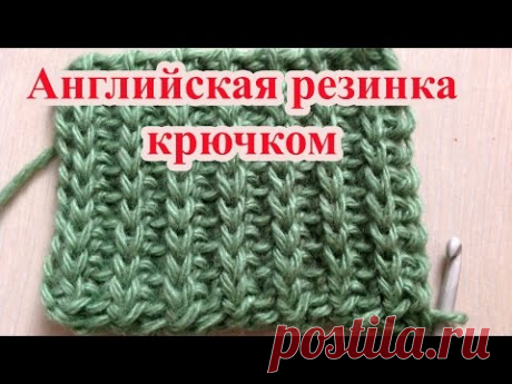 Английская резинка крючком