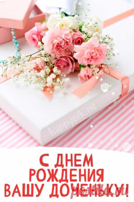 Открытки С днём рождения дочери для мамы 🌸 - скачать (159 шт.)