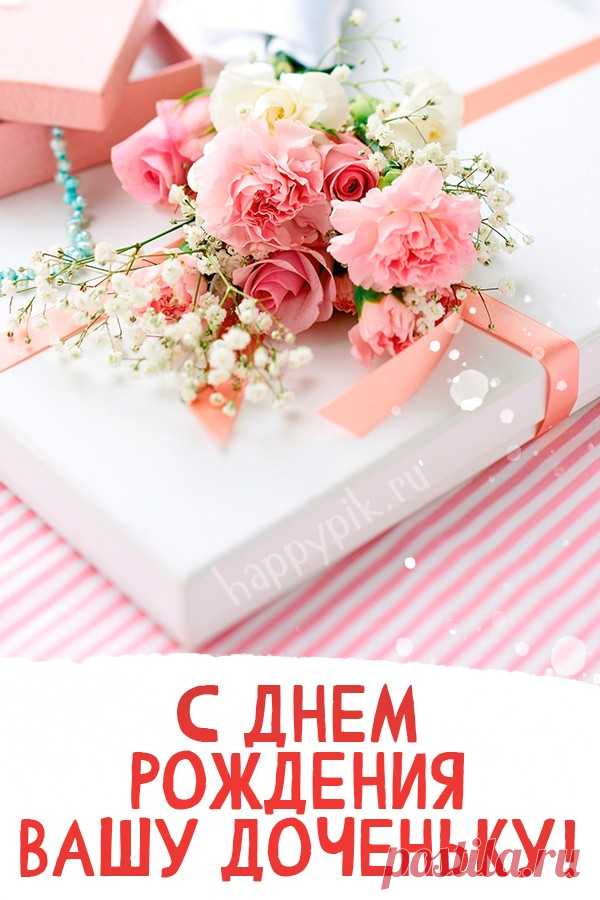 Открытки С днём рождения дочери для мамы 🌸 - скачать (159 шт.)