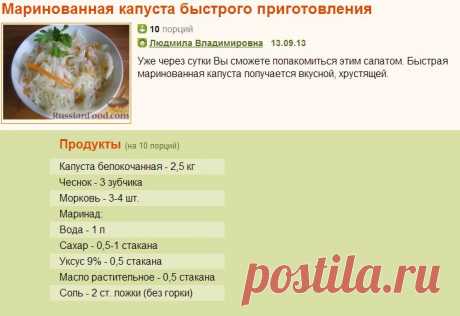 Рецепт: Маринованная капуста быстрого приготовления на RussianFood.com