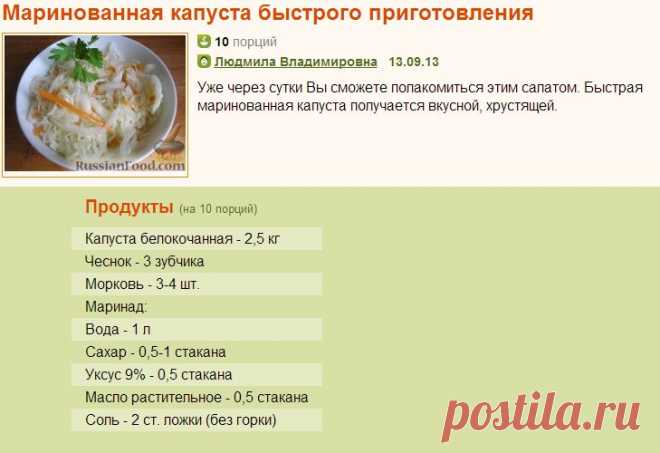 Рецепт: Маринованная капуста быстрого приготовления на RussianFood.com