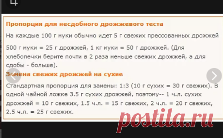 как рассчитать сухие дрожжи на сырые: 10 тыс изображений найдено в Яндекс.Картинках