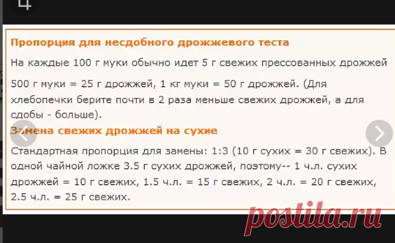 как рассчитать сухие дрожжи на сырые: 10 тыс изображений найдено в Яндекс.Картинках