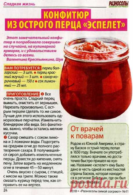 Конфитюр из острого перца &quot;Эспелет&quot;