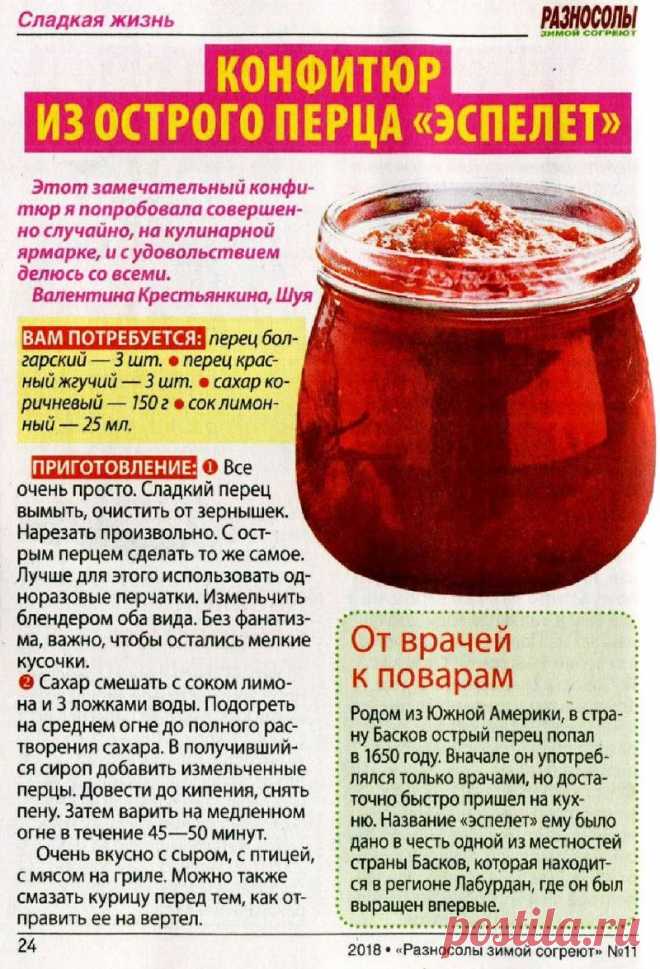 Конфитюр из острого перца "Эспелет"