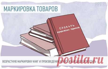 19-12-22-Возрастную маркировку от 0+ до 16+  отменили А вот 18+ оставили. Что еще изменилось в Законе о маркировке произведений искусства?