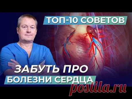 Здоровое ❤️: профилактика и лечение сердечно-сосудистых заболеваний. Сборник❗️