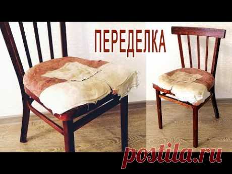 Переделка старого советского стула / Мебель для сада