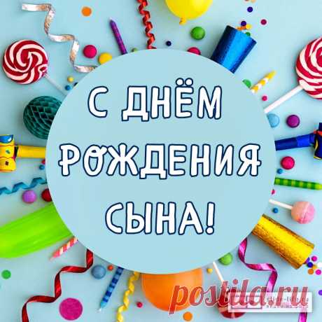 Открытка с днем рождения сына родителям — Slide-Life.ru