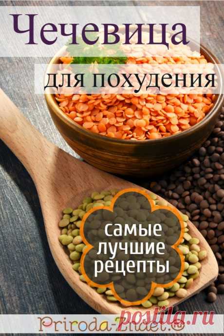 Чечевичная диета или как похудеть с пользой рассказываю!