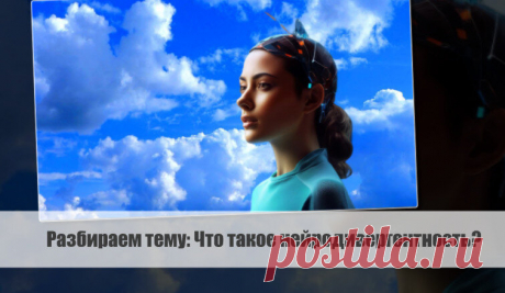 Разбираем тему: Что такое нейродивергентность? | VestiNews. Люди, события, факты | Дзен