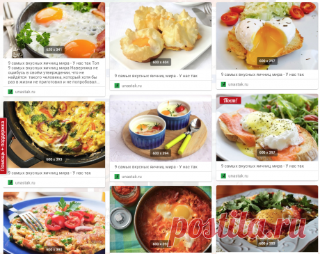 9 cамых вкусных яичниц мира Наверняка не ошибусь в своём утверждении, что не найдётся такого человека, который хотя бы раз в жизни не приготовил и не попробовал..