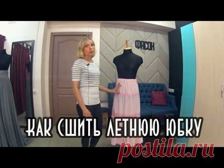 Как сшить длинную летнюю юбку