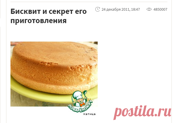 Бисквит и секрет его приготовления – кулинарный рецепт
