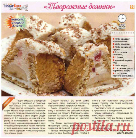 &quot;Творожные домики&quot;