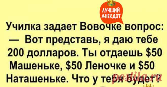 Анекдот про Вовочку и деньги