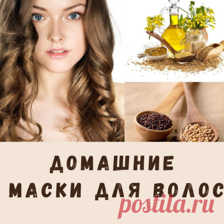 5 рецептов домашних масок для красоты волос