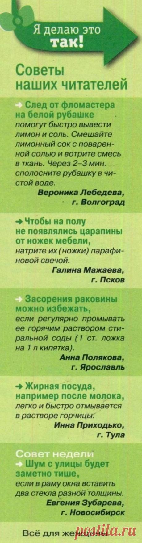 Советы читателей