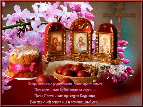 Радоница наступает - мир ушедших поминает. - "Я к Вам пишу..." - Группы Мой Мир