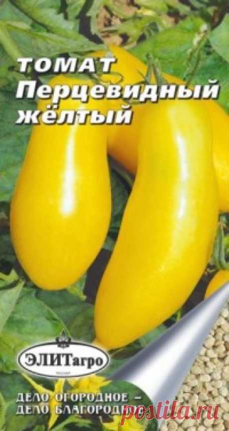 Семена. Томат "Перцевидный желтый" (вес: 0,1 г) Всхожесть: 96%.
Требует подвязки и формирования растений. Среднеспелый. Растение индетерминантное. Лист крупный, темно-зеленый. Соцветие простое. Плодоножка с сочленением. Плод цилиндрический, гладкий до слаборебристого, средней плотности. Окраска незрелого плода светло-зеленая, зрелого -...