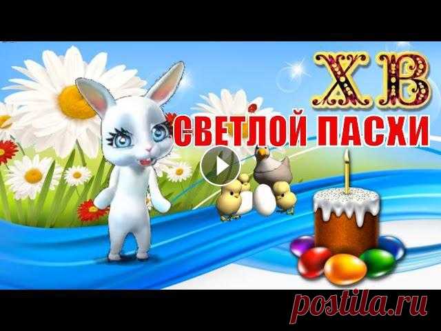 МУЗЫКАЛЬНОЕ ПОЗДРАВЛЕНИЕ С ПАСХОЙ. Поздравьте близких с Пасхой...
