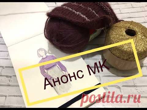 Новый вязальный проект.  