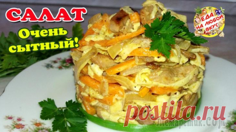 Салат «Мао Цзэдун» с курицей к празднику